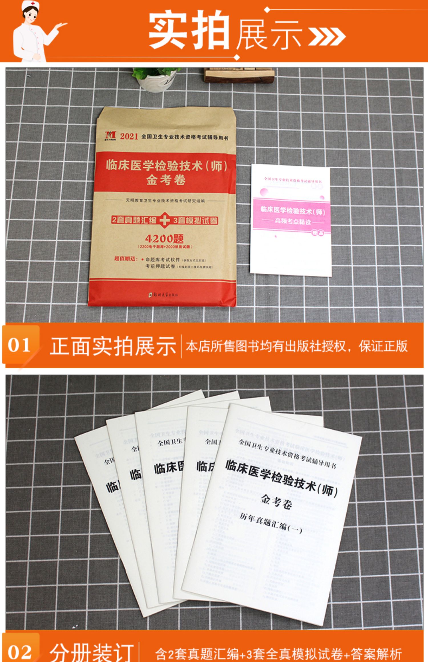 2021年临床医学检验技术师金考卷与高频考点全国卫生专业技术资格考试