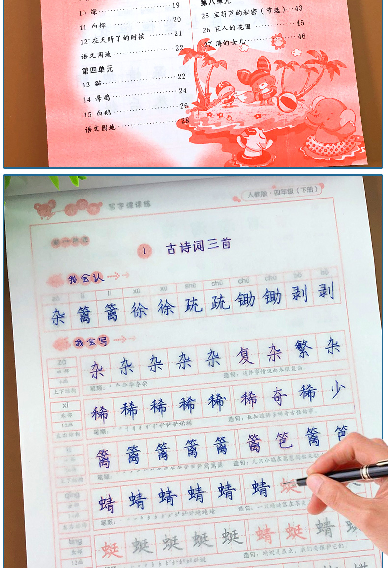 四年级下册字帖人教版小学生语文写字课课练课本同步训练小学生字练字