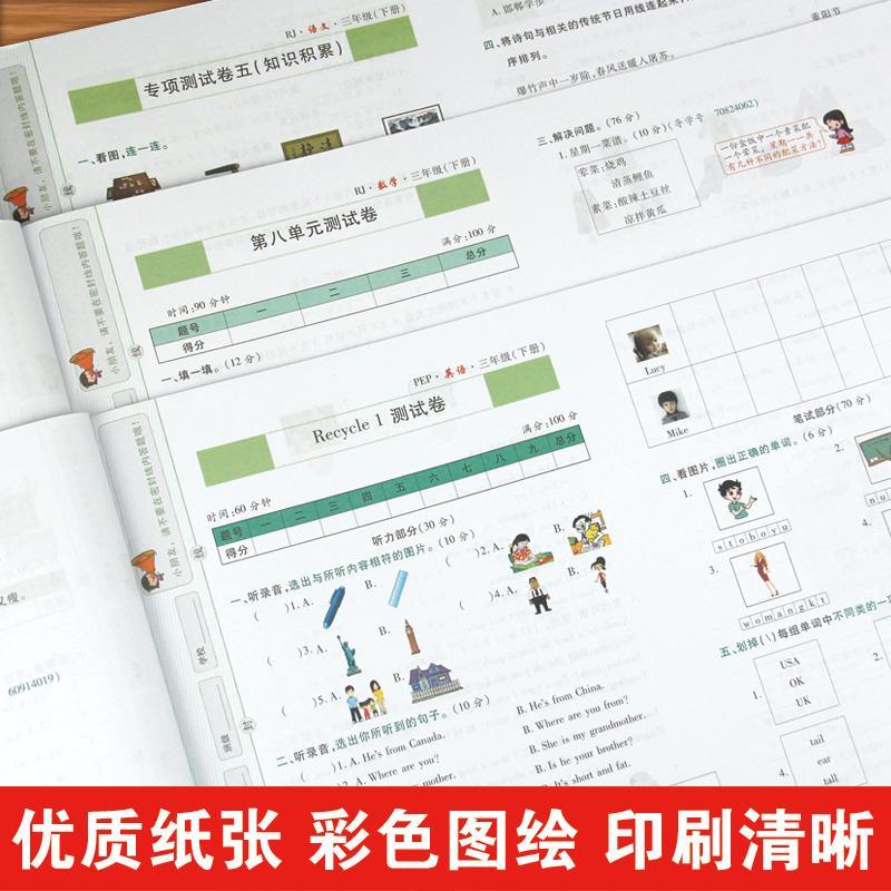 黄冈100分冲刺卷三年级下册试卷 全套3册 数学思维训练计算题应用