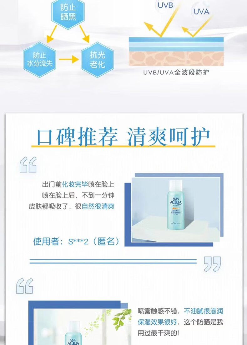 曼秀雷敦（Mentholatum）新碧防晒喷雾男女士隔离紫外线清爽保湿全身可用 骄阳防晒喷雾100ml