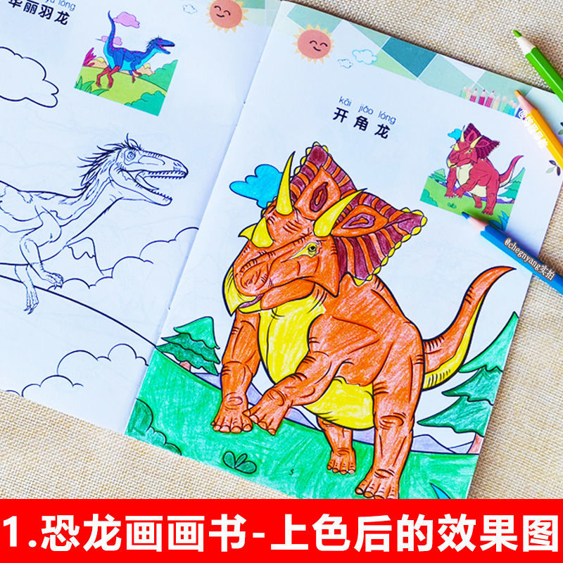 恐龙画画本儿童画画恐龙涂色幼儿园学画画绘画图画涂鸦填色画 【恐龙