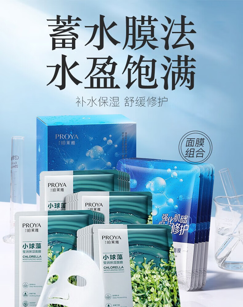 珀莱雅补水面膜女保湿面膜贴片补水保湿提亮肤色官网旗舰款 （实惠装）补水20片+水母20片
