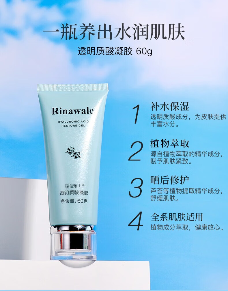 瑞倪维儿（Rinawale）透明质酸凝胶60g康婷面部护肤品芦荟胶修护补水保湿滋养舒缓肌肤 1支装