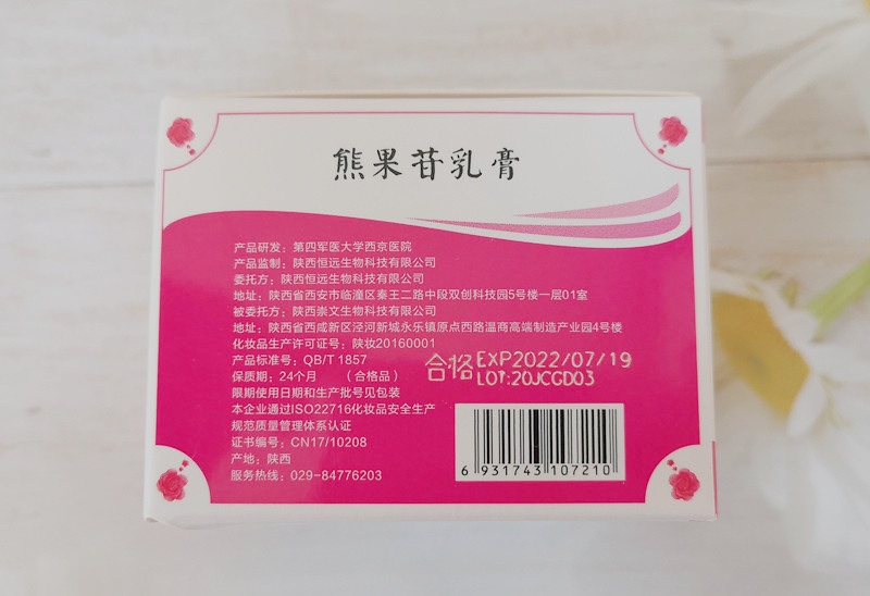 复方熊果苷乳膏第四军医淡化斑点黑色素 熊果苷/30g【图片 价格 品牌