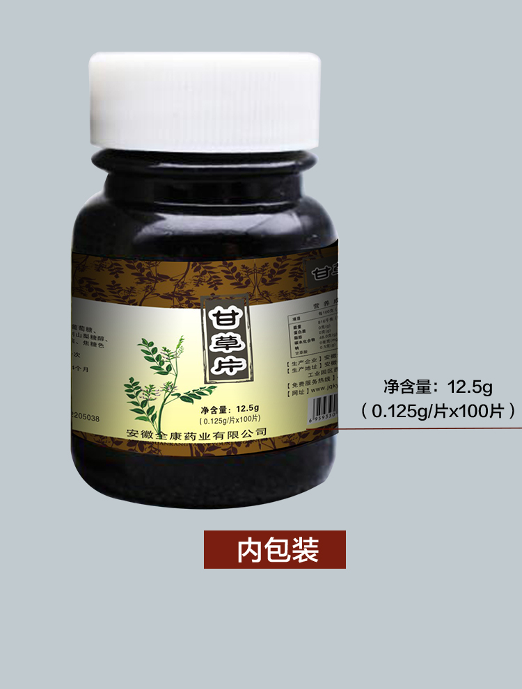 鑫全康甘草片100粒压片糖果可搭干痒痰多不适含片搭干咳痰多瓶装塑料