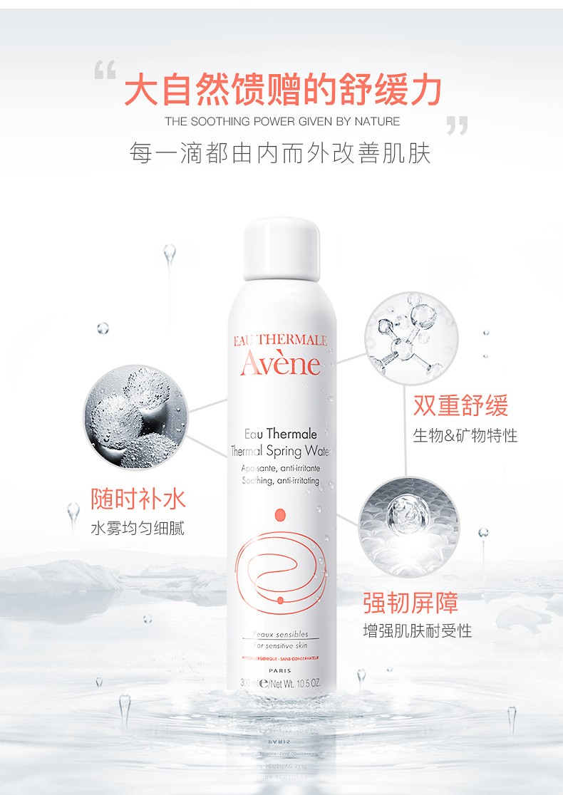 雅漾（Avene） 法国舒护活泉爽肤水大喷雾 定妆化妆水补水保湿润肤调理舒缓喷雾 钜惠装（大喷300ml*2+150ml*1）