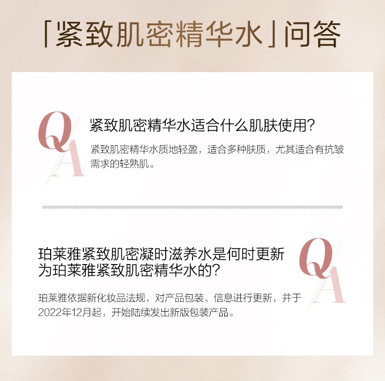 珀莱雅（PROYA） 爽肤水补水保湿护肤品化妆水紧致肌密提拉紧致送女友新年礼物 凝时滋养水150ml
