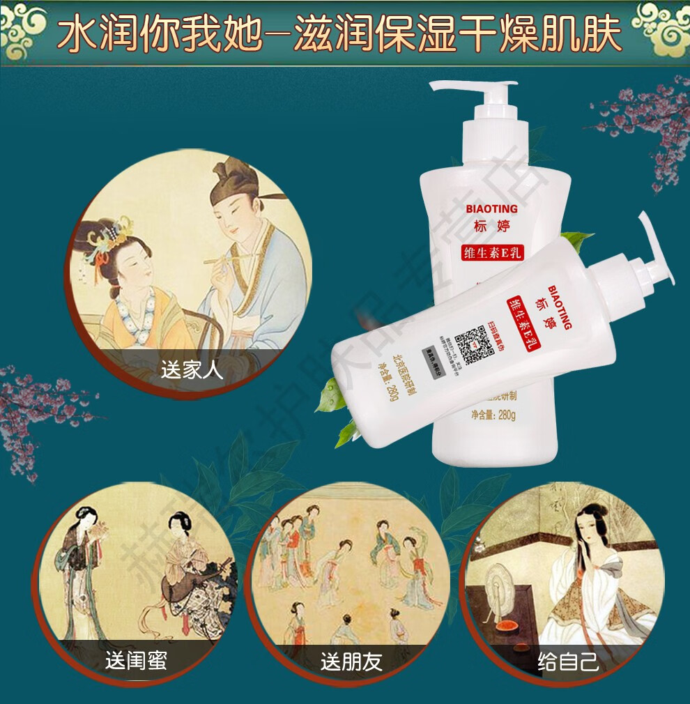 标婷北京医院研制维生素e乳液男女润肤ve乳膏保湿补水滋润肌国货护肤 标婷按压ve乳100g