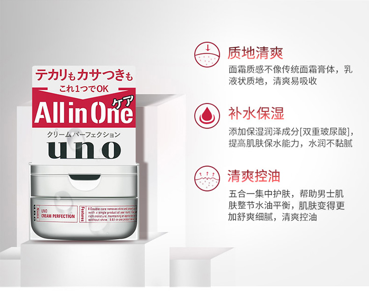 资生堂（Shiseido） UNO男士五合一控油面霜清爽保湿补水润肤乳男生剃须后护理 UNO保湿控油面霜90g 红色 (男士)