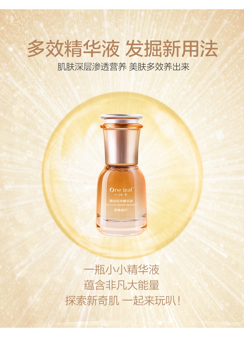 一叶子精华液女淡化细纹提亮肤色补水保湿收缩毛孔面部精华水护肤品官方 【 精油多效精华液30ml 】