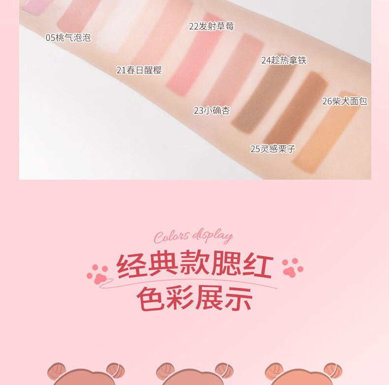 罗小曼（ROMANTIC BEAUTY）腮红卡通狗狗盘腮红哑光质感裸妆自然提亮肤色修容高光送女友礼物 #21春日醒樱