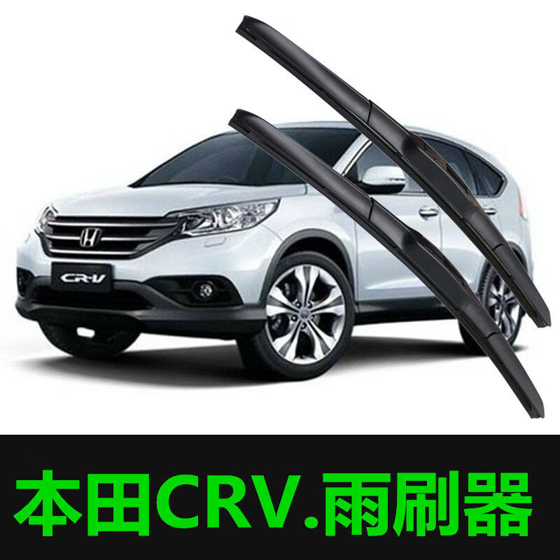 顾致本田crv专用汽车雨刷器无骨三段式雨刮片前窗胶条
