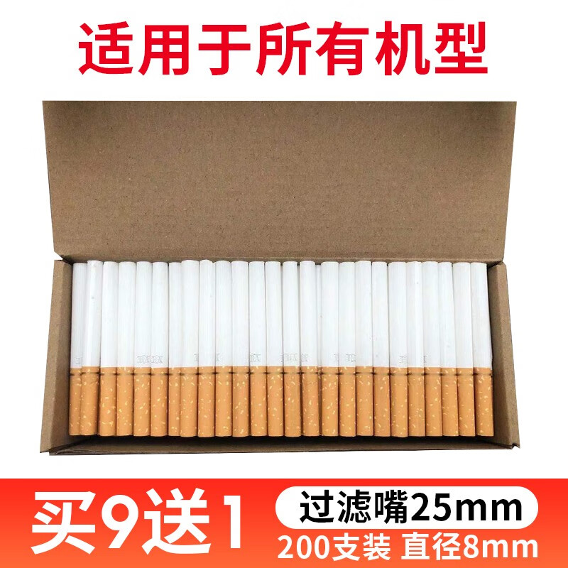 空烟管200支装适用全自动电动卷烟器空烟纸筒空心烟管