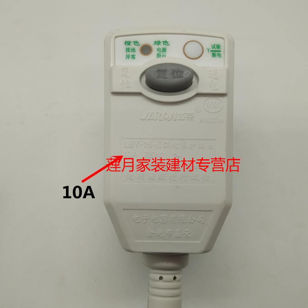 莲月soumiety电热水器漏电保护插头10a2f16a电源线加荣电闸开关 10a