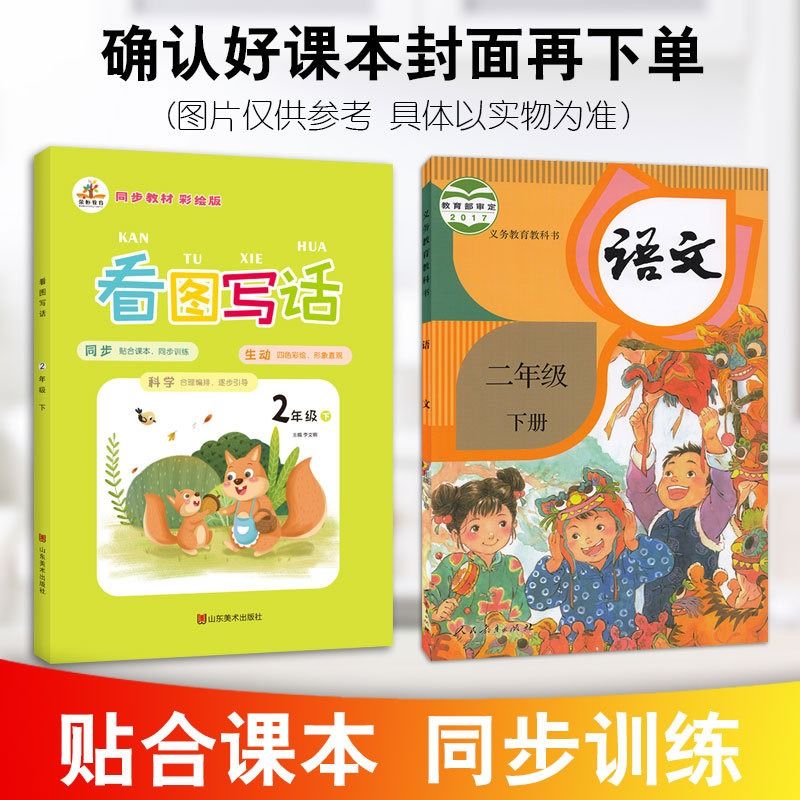 看图写话二年级下册人教版同步教材彩绘注音版小学二年级阅读