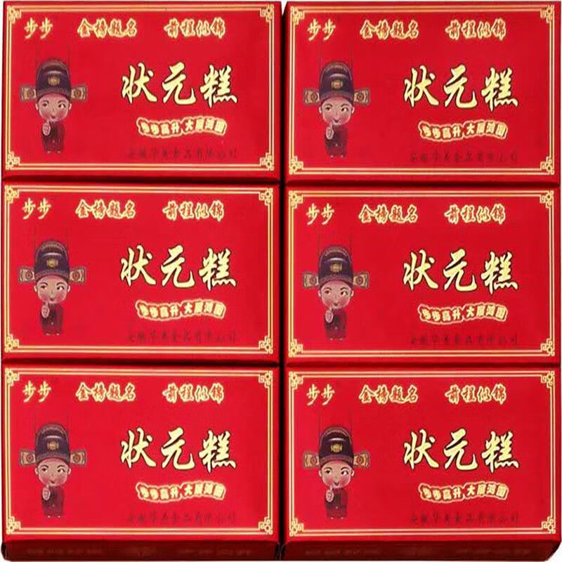 状元糕100g*5盒装现做云片糕点喜庆方片糕发财糕金榜题名糕 状糕 5盒