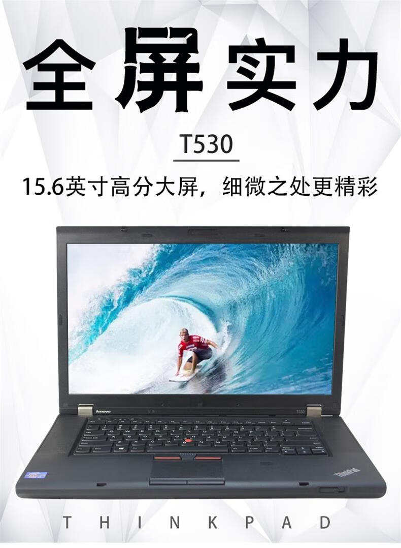 二手9成新联想thinkpadt530w530二手笔记本电脑15寸办公游戏设计编程