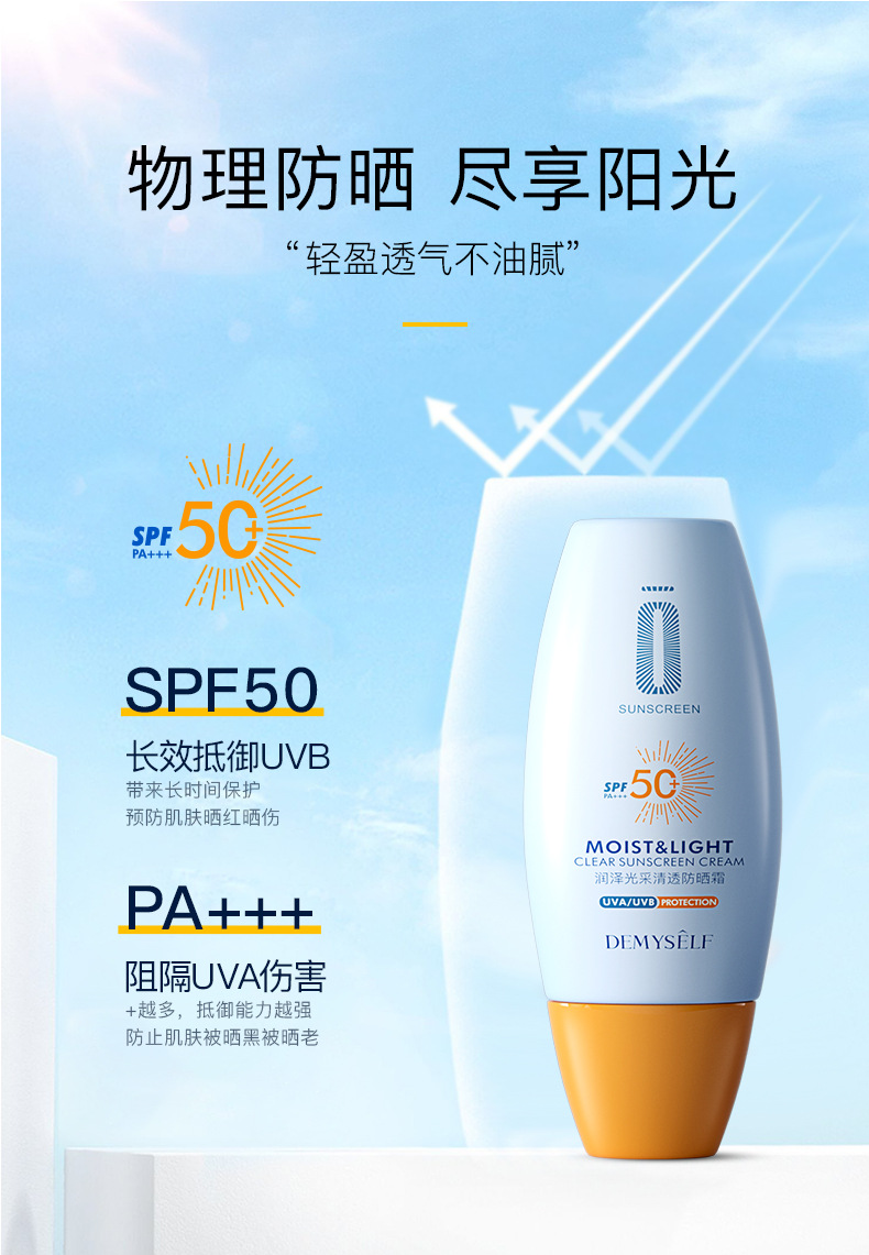 迪迈诗润泽光采清透防晒霜30g SPF50 PA+++（清爽 防水防汗男女士面部）