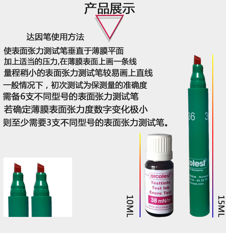 德国arcotest30-60号达因笔电晕笔表面张力笔达音笔达英笔 48#品牌