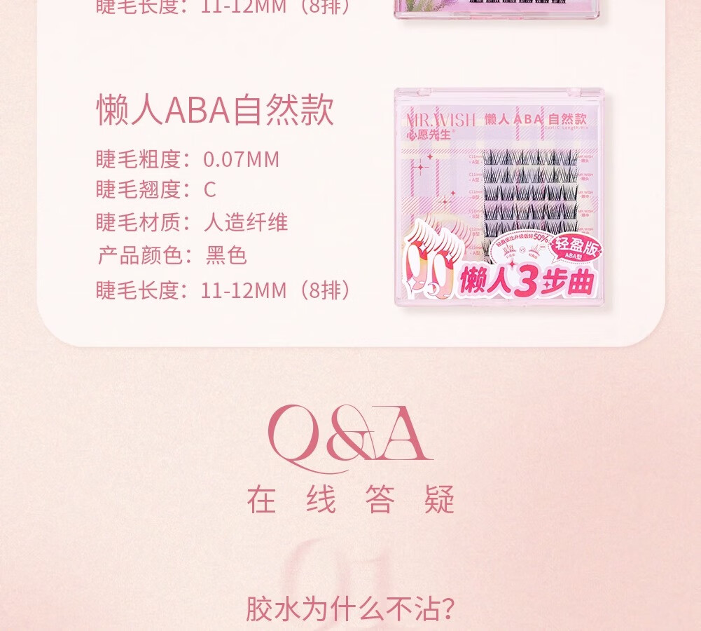 心愿先生懒人三步曲升级款ABA型假睫毛女自然仿真新手羽扇 1盒懒人三步曲升级款ABA型