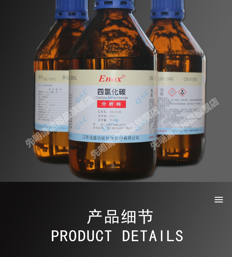 四氯化碳 试剂溶液工业用分析纯清洗剂破壳水500ml 分子式ccl4含量99.