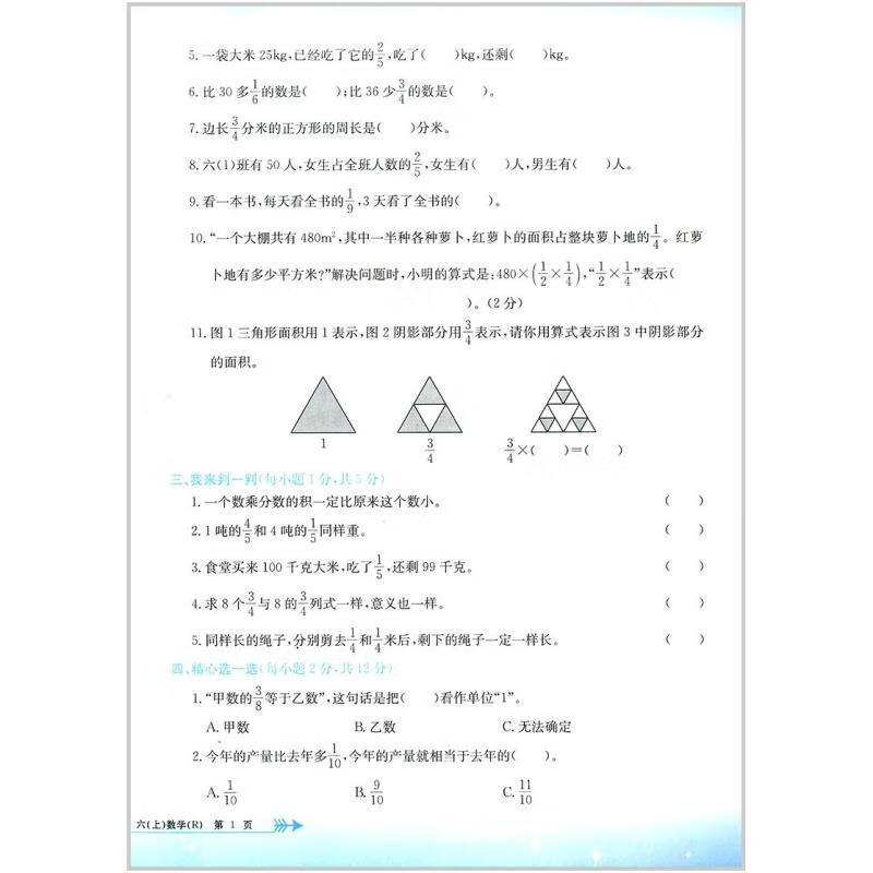 2020孟建平六年级上册数学课堂同步训练试卷与练习题人教版小学单