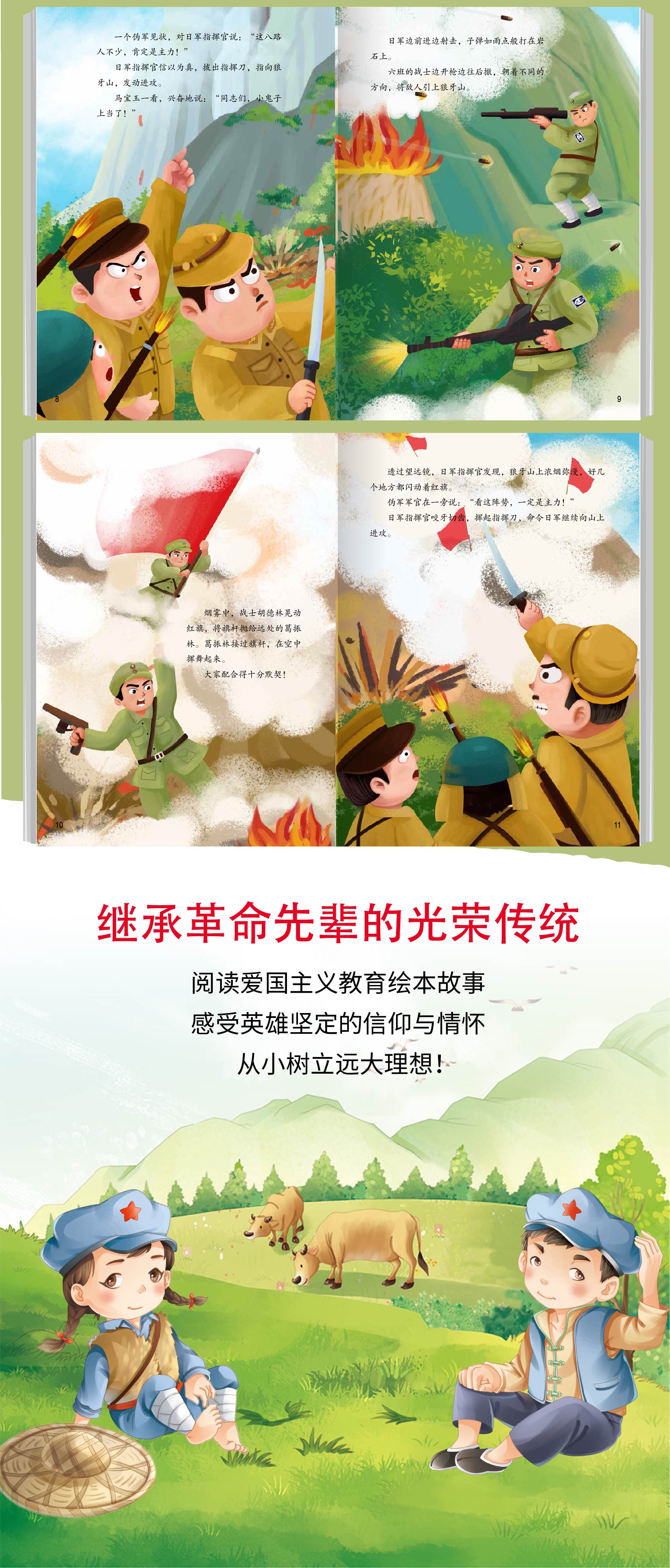 精装硬壳皮红色经典绘本幼儿爱国主义教育儿童革命故事书籍抗日英雄