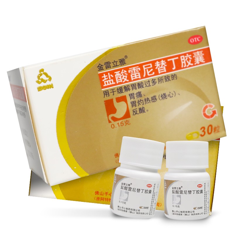 盐酸雷尼替丁胶囊 0.15g*30粒/瓶 1盒装