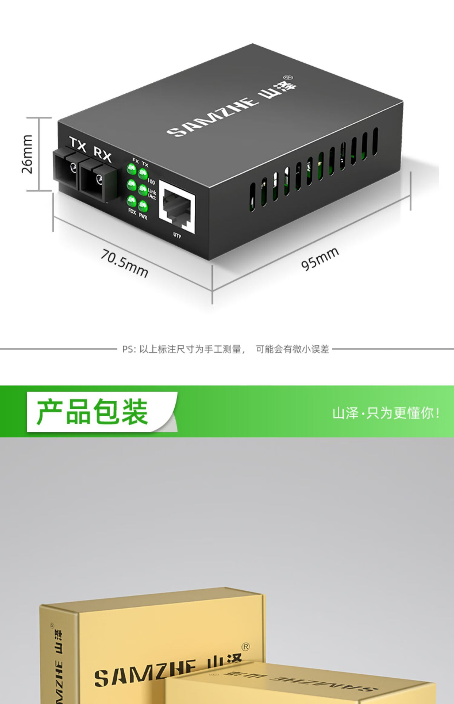 山泽百兆光纤收发器单模双纤光电转换器一台电信sc接口外置电源监控