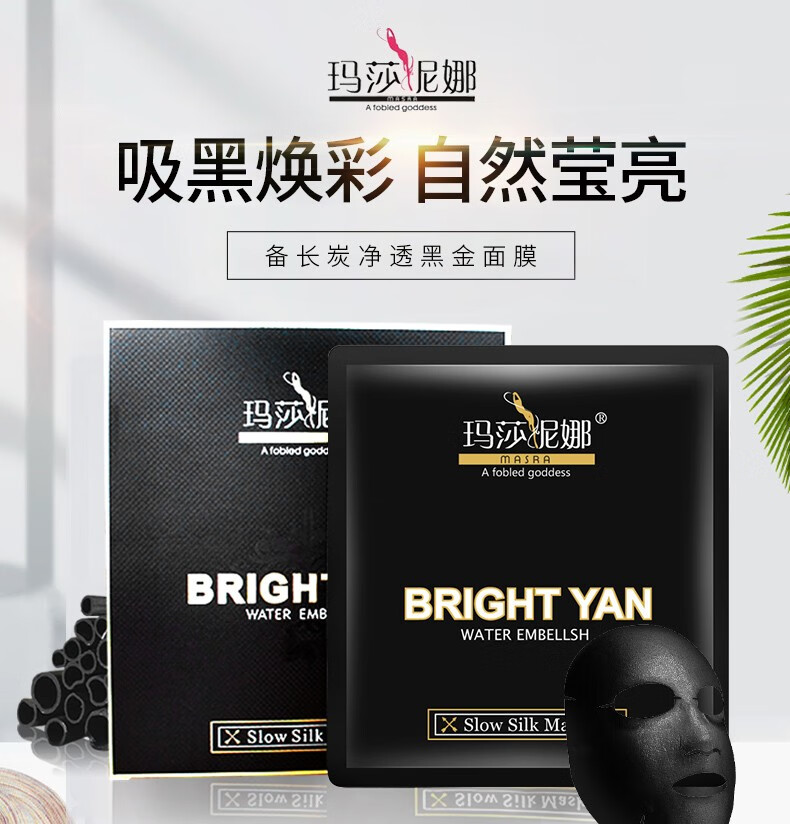玛莎妮娜 面膜多肽水润修护保湿补水蚕丝面膜敏感肌男女通黑膜备长炭控油 玛莎妮娜黑3盒