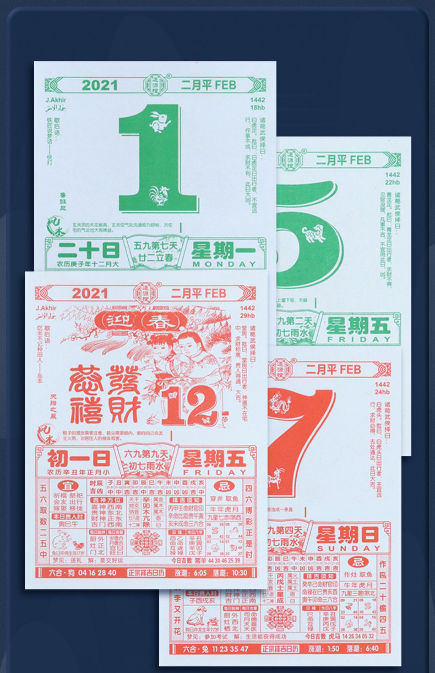 老黄历 手撕日历2021年万年历通书挂历2020年家用日历