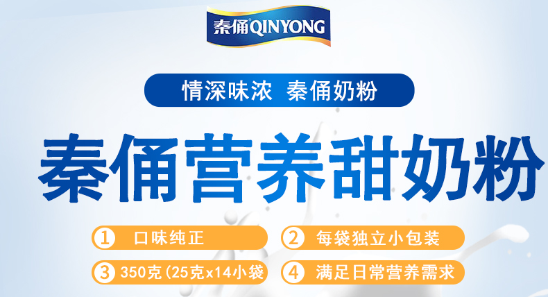 秦俑甜奶粉350克秦俑娃娃头营养甜奶粉ad钙成人儿童女士孕妇牛奶粉
