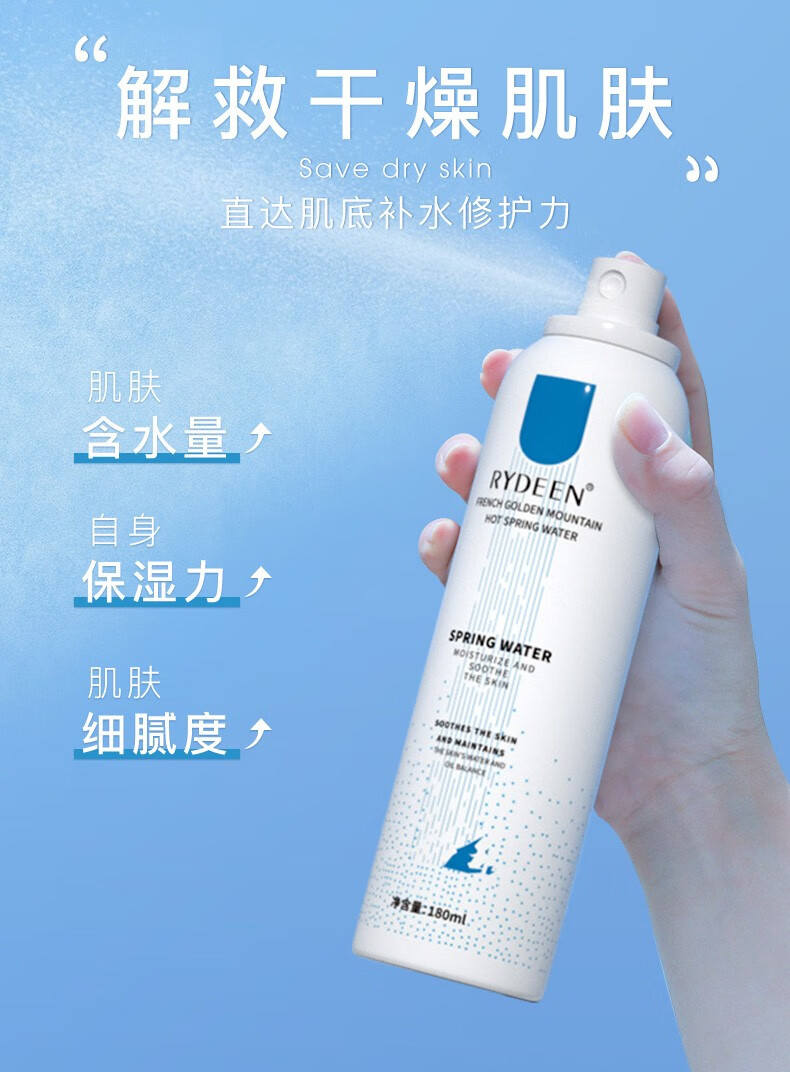 RYDEEN补水喷雾180ml 深层补水保湿细致毛孔深度锁水护肤水化妆水 特惠2瓶360ml