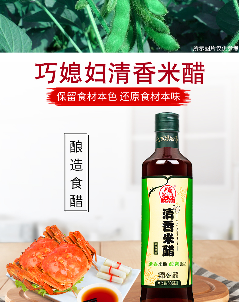 巧媳妇清香米醋原汁酱油烹调料酒蚝油家用调味品调料4瓶组合装