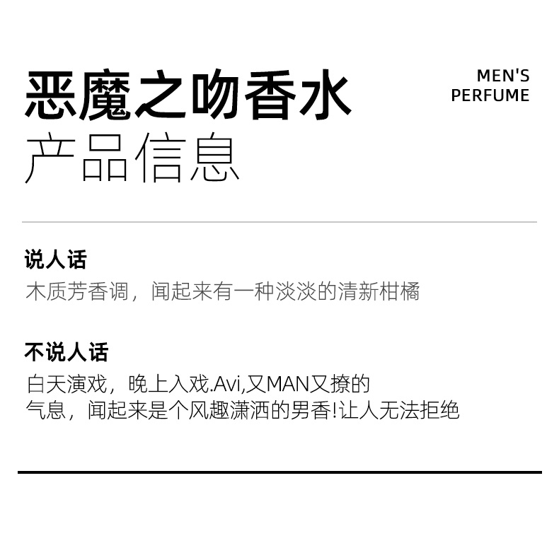黎漾（LEOUEANR）恶魔之吻男士香水男持久淡香木质香调男人味古龙水学生专用大牌 50ml