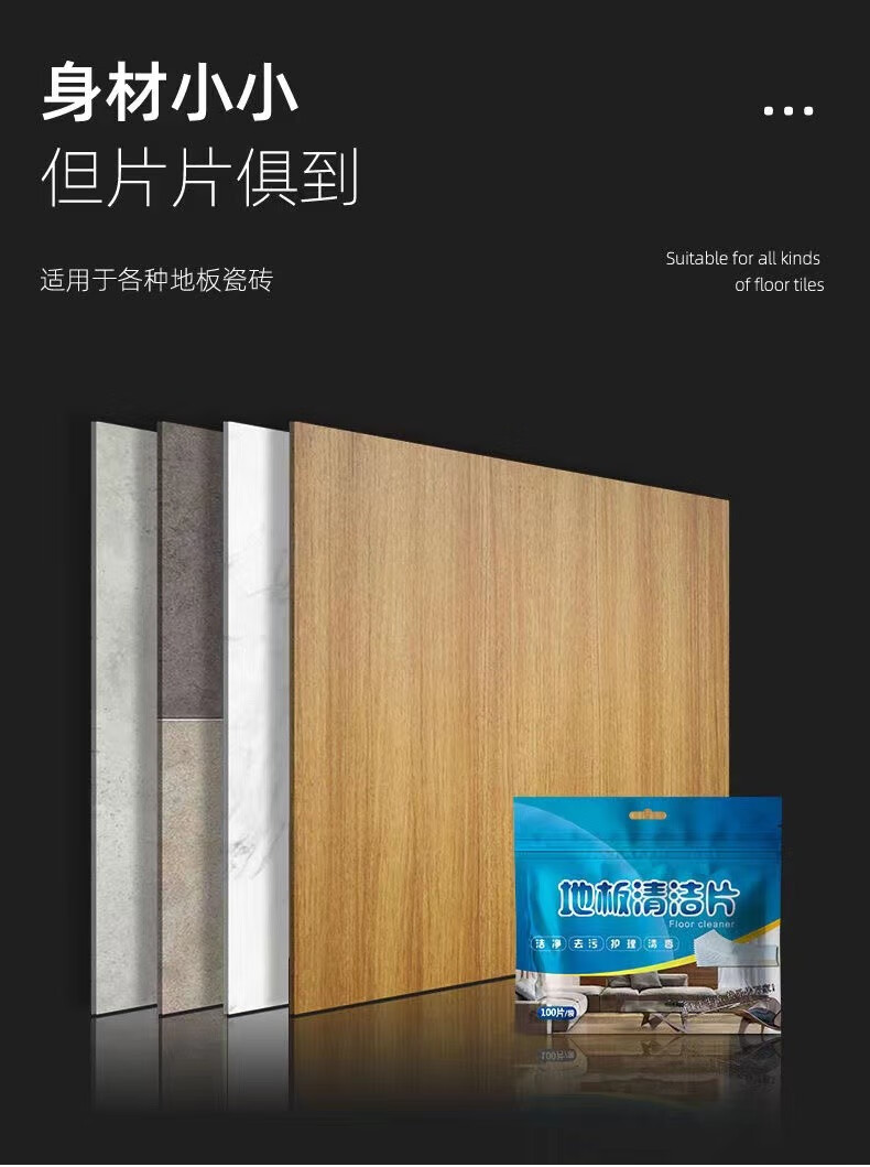 乐贝净 【妈妈好帮手】家庭地板清洁片高效去污美妆高效去除污垢 地板清洁片 100片