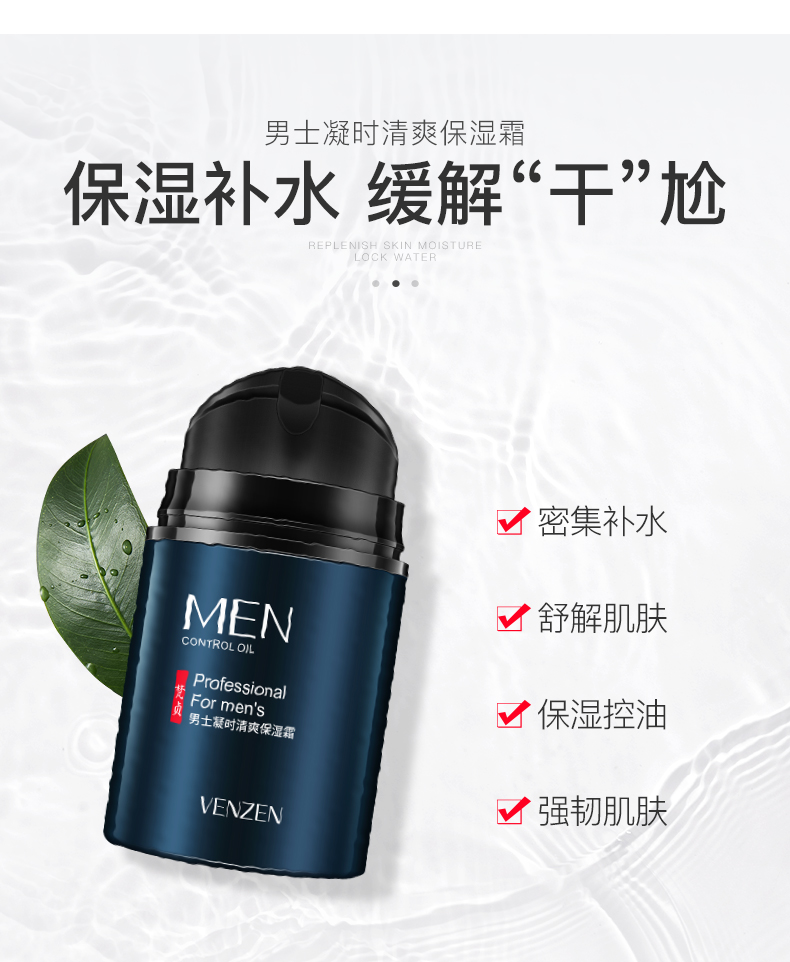 梵贞 男士护肤面霜保湿霜润肤乳液补水保湿控油淡化黑头擦脸油学生护肤品 B肌活焕能润肤乳1瓶50g