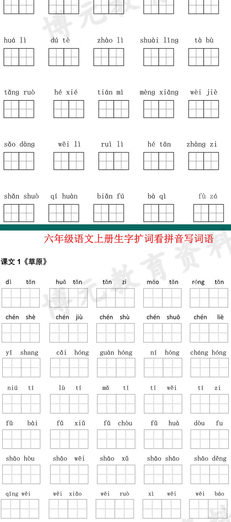 15，人教部編語文二三四五六年級上下冊看拼音寫詞語表默寫生字電子版 一年級上冊 部編人教版(PDF電子版)