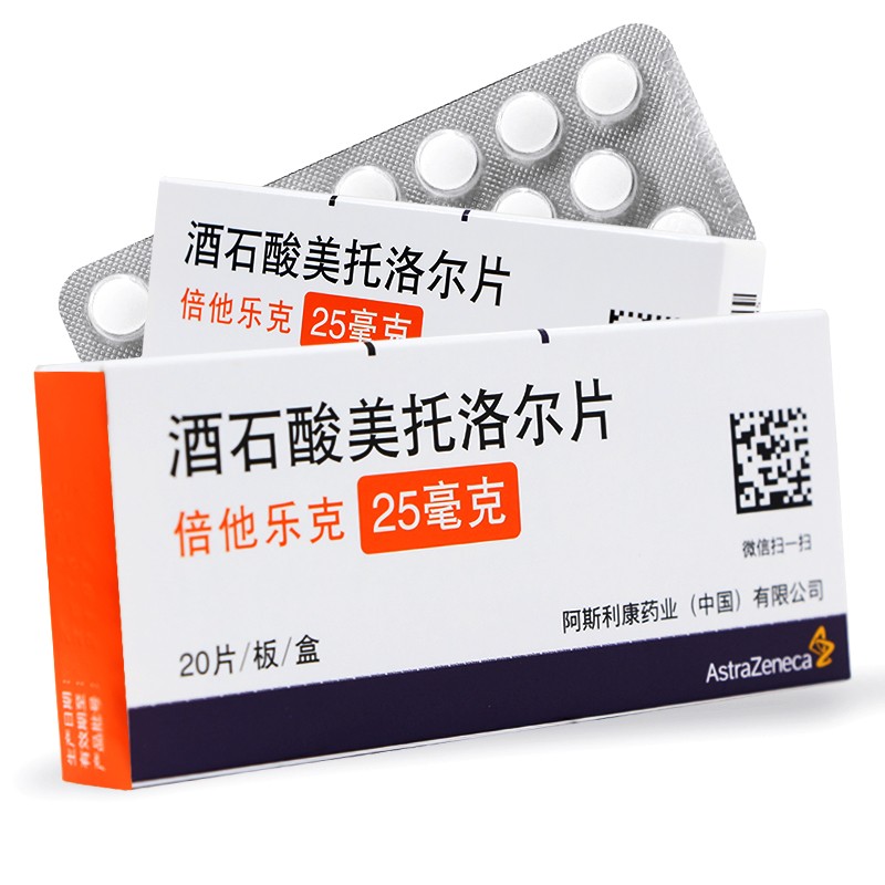 倍他乐克酒石酸美托洛尔片25mg20片5盒装