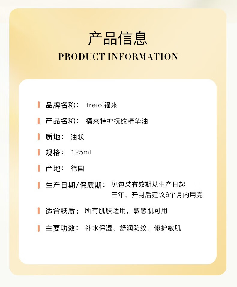 frei ol德国福来特护抚纹油无香按摩紧致润肤淡孕纹孕妇身体油护肤精华油 特护油125ml