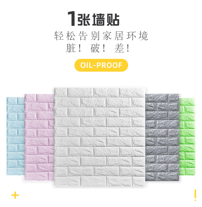 水泥墙贴纸墙纸自粘卧室温馨泡沫板防水可擦洗背景墙贴水泥墙面装饰