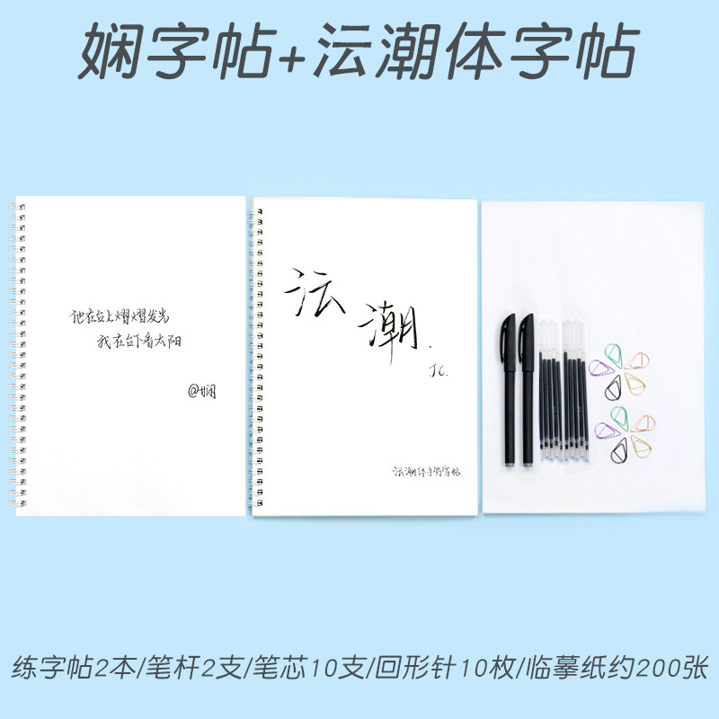 字帖沄潮体手写字帖江潮女生字体大气漂亮练字帖本楷书行楷行书男硬笔