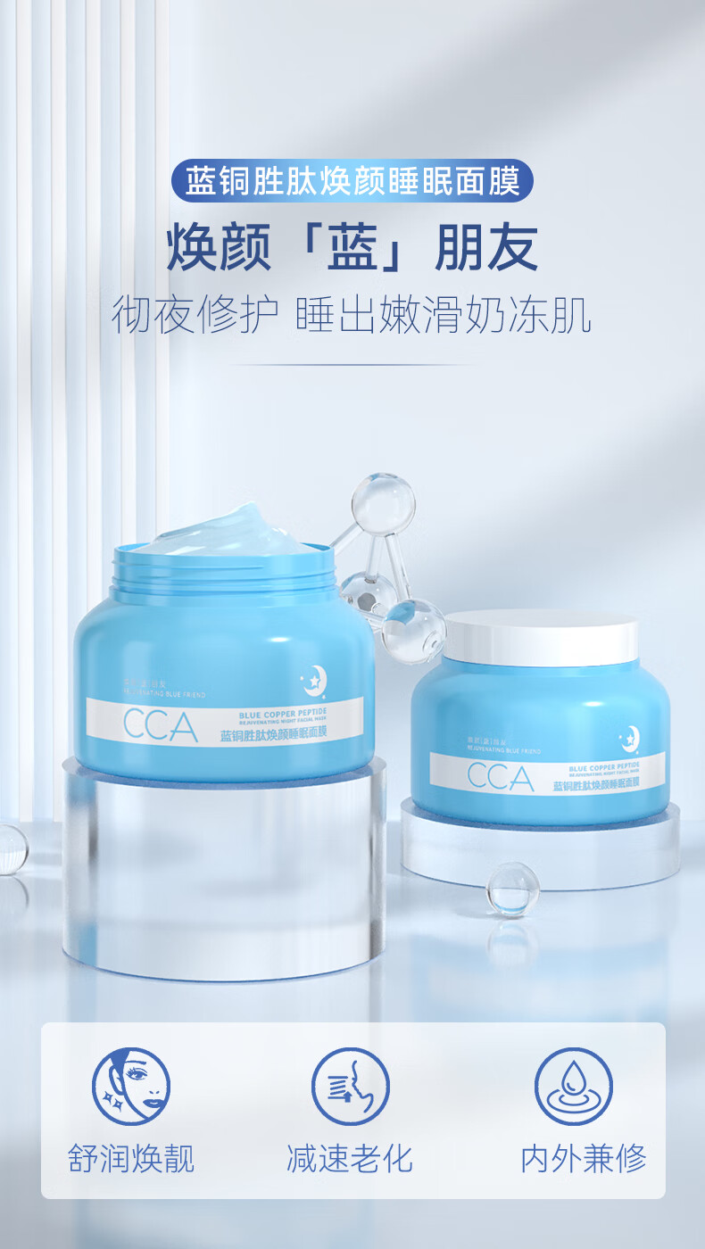 COCOAMELIA1970CCA蓝铜胜肽焕颜睡眠面膜补水保湿滋润免洗涂抹式 COCOAMELIA CCA蓝铜睡眠面膜 250g