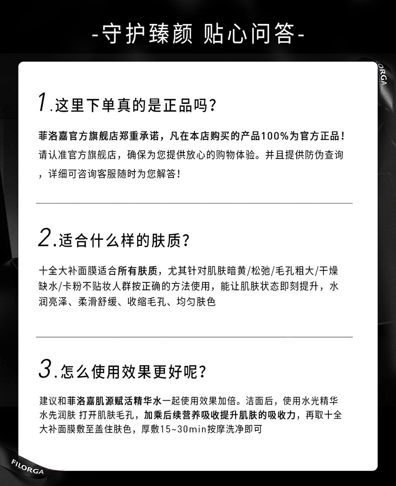 菲洛嘉（Filorga）新年礼物十全大补面膜50ml密集修护涂抹面膜改善暗沉提亮肤色 【现货速达】十全大补面膜
