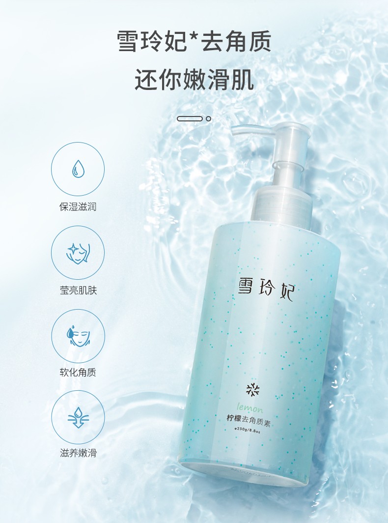 雪玲妃（Xuelinfe） 雪玲妃氨基酸不伤肤 面部去角质 全身去死皮啫喱搓泥宝深层清洁毛孔 氨基酸去角质