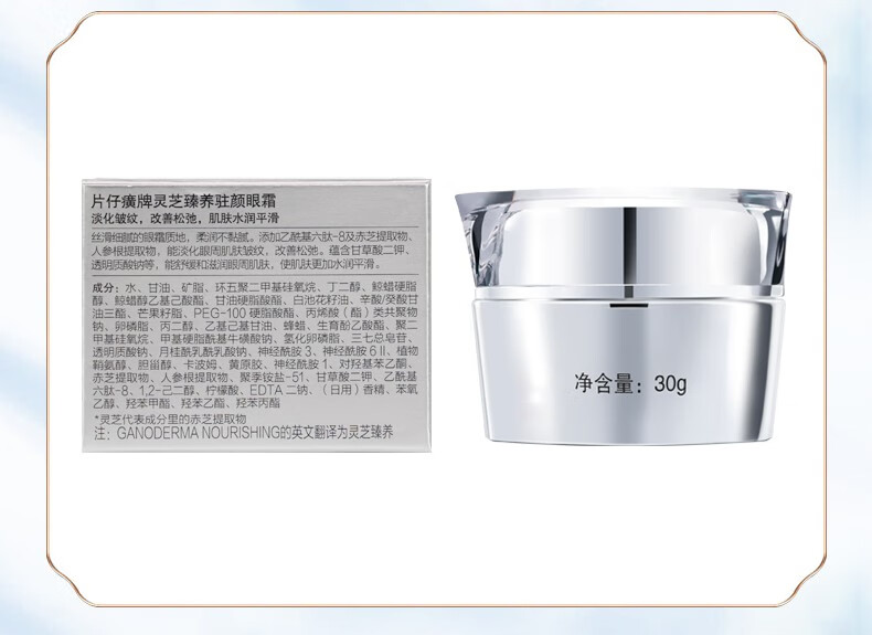 片仔癀（PIEN TZE HUANG） 片仔癀灵芝修护眼霜30g淡化细纹眼角纹补水国货老品牌护肤品霜