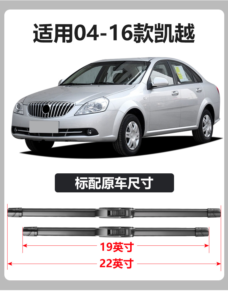 别克凯越雨刮器原装新老款10款09年14胶条15配件16凯悦无骨雨刷片专用