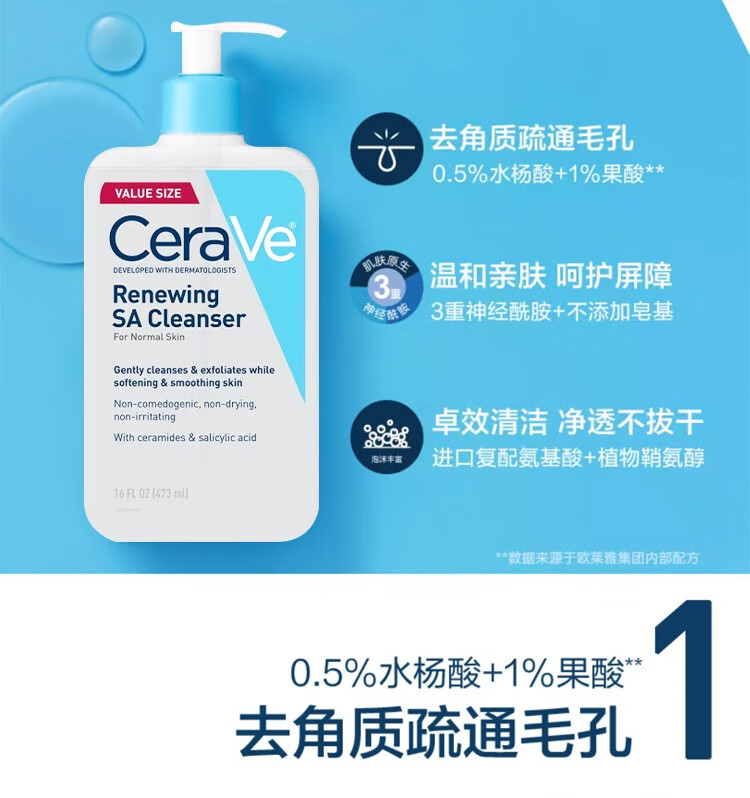 CeraVe适乐肤水杨酸氨基酸洗面奶473ml