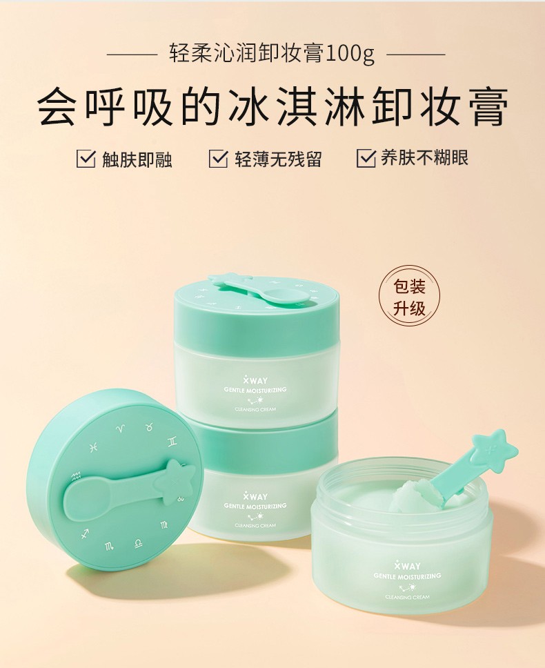 PKEXWAY未知之路卸妆膏脸部温和深层清洁卸妆膏油学生女 一瓶100g