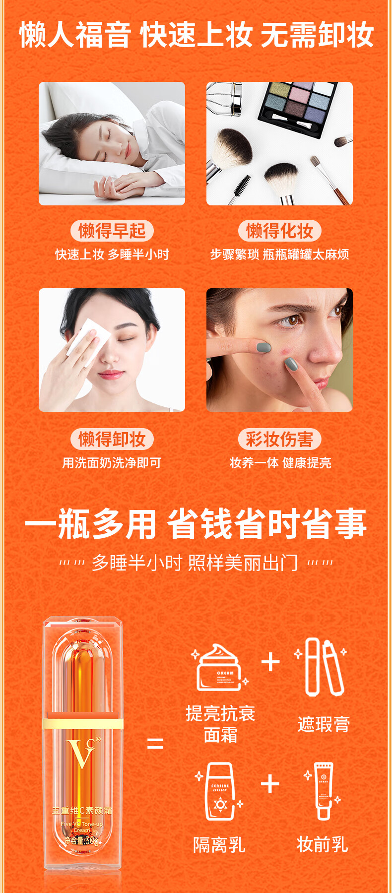VC五重维C素颜霜 隔离提亮补水保湿遮瑕自然不假白保湿懒人BB霜  【立省59】2瓶装(93%用户选择)